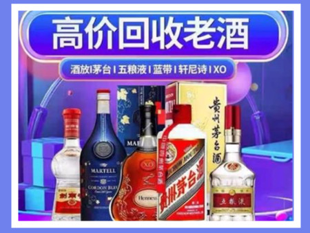 南关老酒回收店